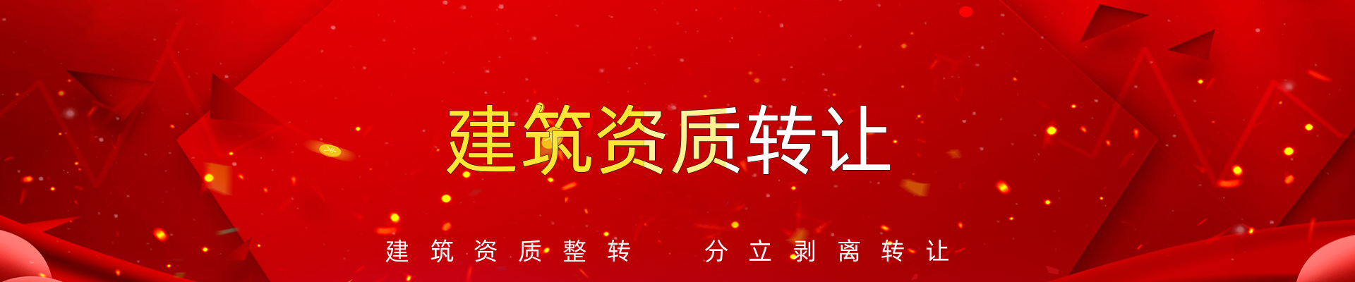 资质证书办理