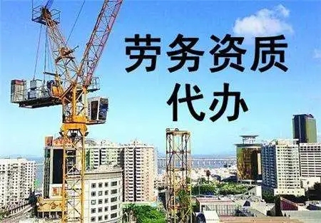 上海建筑劳务资质代办无需50+人员，2人社保一天出证