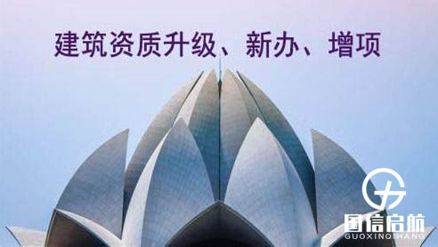 为什么上海建筑资质升级通过率低？