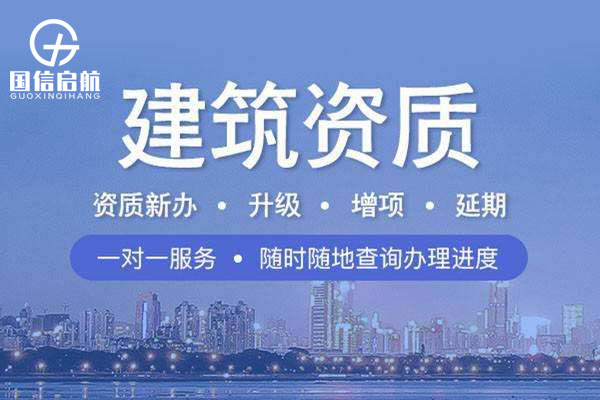 上海建筑资质升级