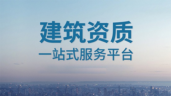 上海防水资质办理，一站式解决方案，价格合理，品质可靠！