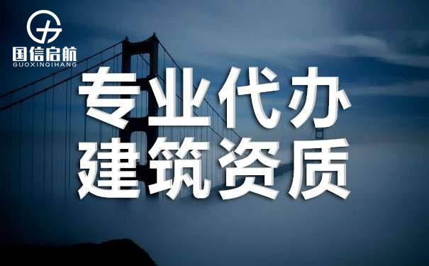 办理建筑机电资质如何节省时间成本？