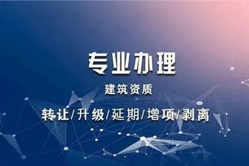 上海建筑资质办理成功后应如何管理和维护呢