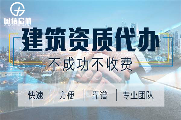 建筑资质的办理、变更、转让和换证常见问题