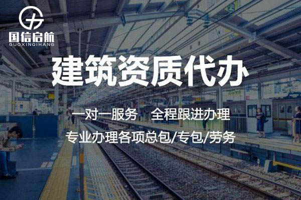 上海建筑资质升级、增项要注意这些方面